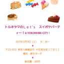 トルネヤマのLet’s スイポケパーティー in YOKOHAMA CITY! 楽しみ方！