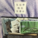 落語会と鮭キムチ