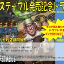 ＜告知＞ファミコンくん２号店アンステーブル発売記念ドラフト＜大会＞