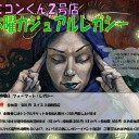 木曜カジュアルレガシーは１２月から