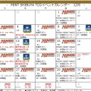 【MTG】MINT SHIBUYA 12月の大会予定【FNM Unstable ドラフト、スタンダード・ショーダウン、ストアチャンピオンシップ】