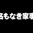 さいきんは・・・