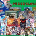 ＜告知＞ファミコンくん２号店クリスマスプレゼント＜キャンペーン＞