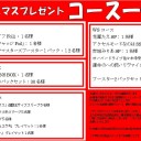 ＜告知＞ファミコンくん２号店クリスマスプレゼント＜キャンペーン＞