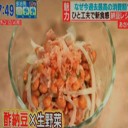 酢納豆
