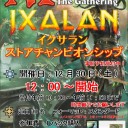 MTG ストアチャンピオンシップ「イクサラン」開催のご案内♪