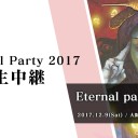 「Eternal Party 2017」生中継を開始しました！