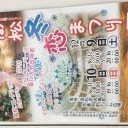 『ドームでは「高松冬恋まつり」☆」
