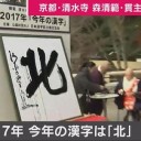 今年の漢字が「北」に決定したということで、ＭＴＧプレイヤーなら勿論こうするよね？