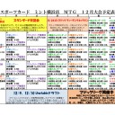 【MTG】12月13日(水)水曜スタンダード【大会結果】