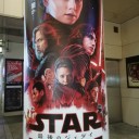本日これからスターウォーズ！