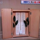こだわりの神棚！