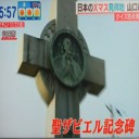 日本初の祝ったクリスマスは山口市