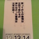 今年最後の買い物はどうするかな～っと？
