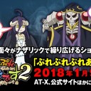 オバロ、というかナザリック全軍がいよいよ動き出した感じだ・・・ッッ！！