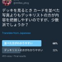 文化と目的に見合ったデッキ表現