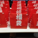 福袋、初売りセールのお知らせ（詳細追加）