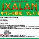 《告知》「イクサランの相克」ミッドプレリ＆土日プレリ《大会》