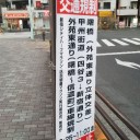 　遅れ馳せながら