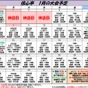 休日レガシー 1月8日