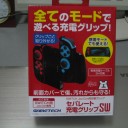 Joy-Con充電グリップ