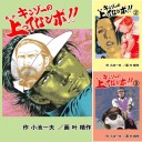キンゾーの上ってなンボ ！！ (8 冊) Kindle版 叶 精作(著)、小池一夫(著)