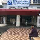 1/6 関門トンネル