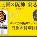 阪神虎国語辞典