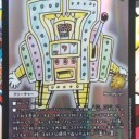 組みたいけど