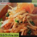 ベトコンラーメン!