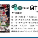 MTリーグのルール変更点