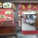 台湾・台中へ 08 ～夕食リベンジ～