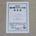 第４２回昴の郷マラソン大会