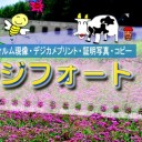 証明写真 - フジフォート | 北海道帯広市