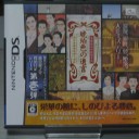 琥珀色の遺言～藤堂龍之介探偵日記～【DS】
