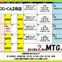 ＜告知＞ファミコンくん２号店２月木曜ドラフトパーティ＜大会＞