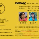 2月23日のBIG MAGICなんば店のFNMはプレミアムFNM！
