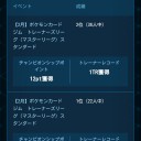 17/2/11 トレーナーズリーグ#572【竜のしっぽ梅田】2位でした