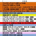 今週の大会情報　2月12日～19日
