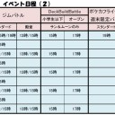 ２０１８年２月～３月大会スケジュール　（２月１８日更新）