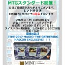 【MTG】2月24日土曜日はミント渋谷6周年記念スタンダード！