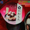井村屋　やわもちアイス