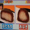 「ぼたもち」と「おはぎ」との違いある？！
