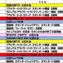 3月の大会予定です。