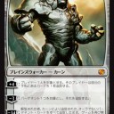 解放された者、カーン