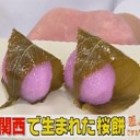 「関東」と「関西」で、桜餅の形が違うの？！