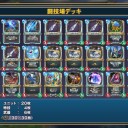 闘技場　初10勝