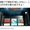 マスターズ25th！食塩に塩化ナトリウムぶちこむのは隠し味じゃねー！塩だ！　
