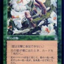 キーワード能力解説:第42回　防衛