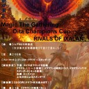 Oita Champions Cupイクサランの相克TOP8 プロフィール